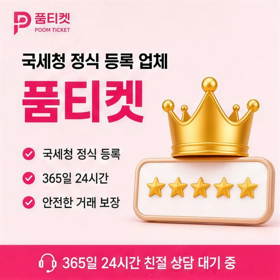 품티켓 KT 소액결제 현금화 구조 훑어보기 안내 이미지
