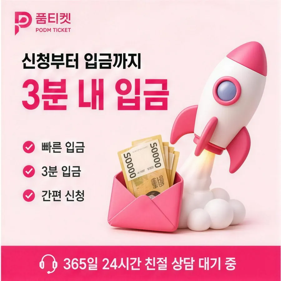 품티켓 KT 소액결제 현금화 먼저 볼 줄 안내 이미지