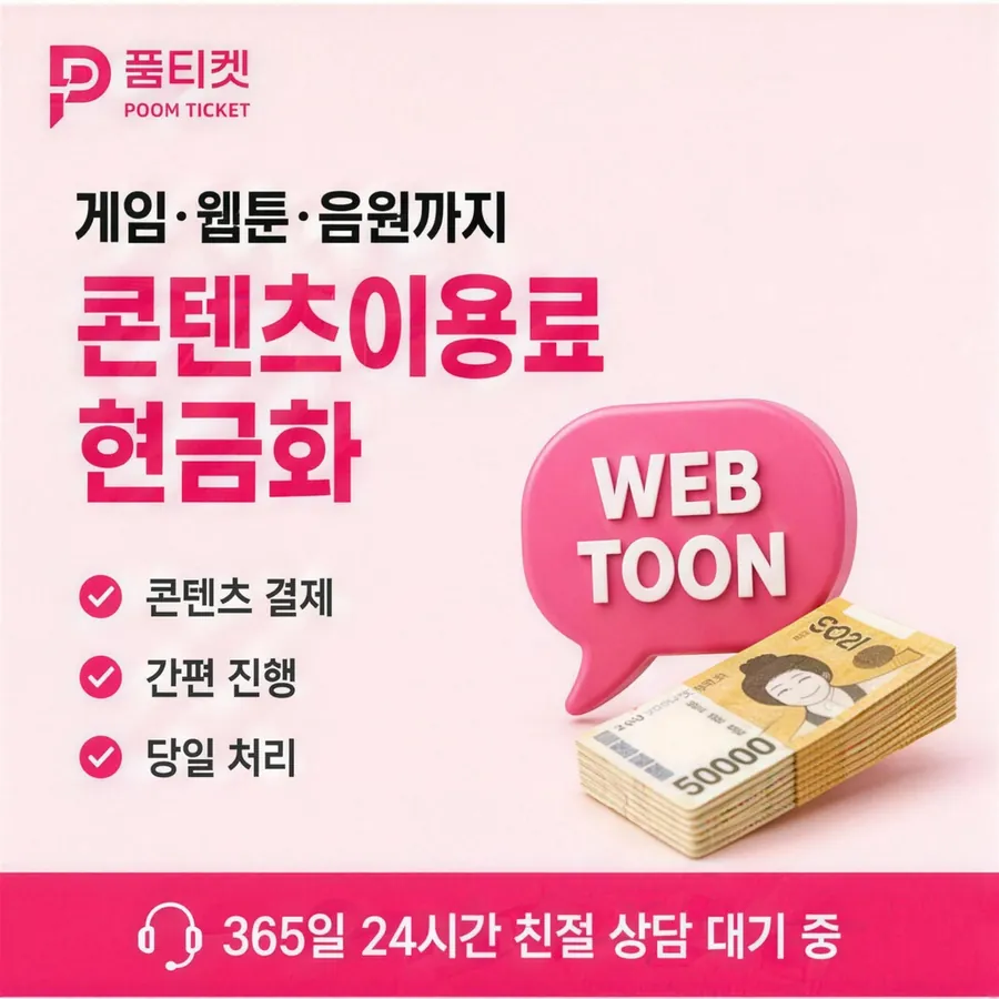 품티켓 KT 소액결제 현금화 진행 차례 안내 이미지