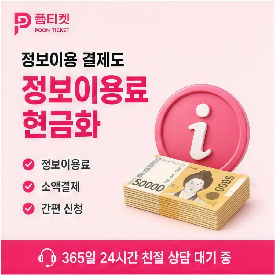 품티켓 KT 소액결제 현금화 한도와 맞물리는 곳 안내 이미지