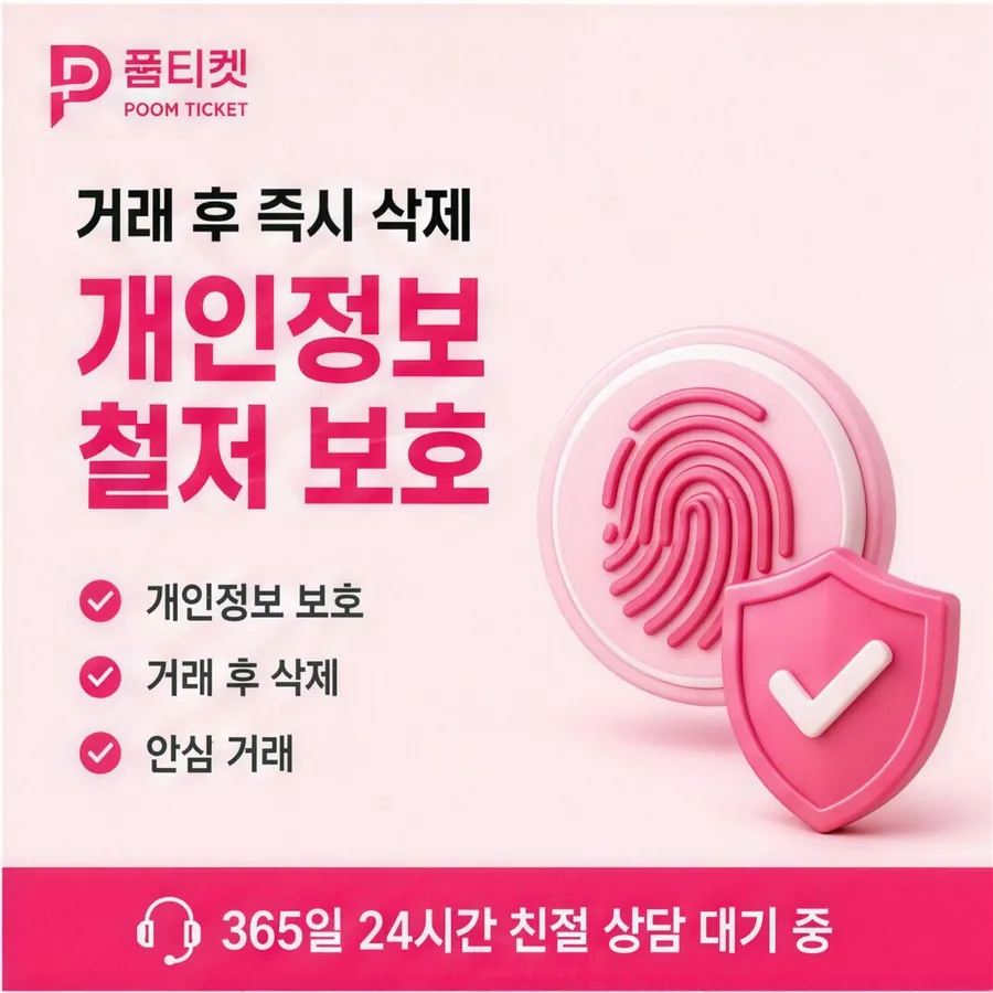 품티켓 KT 소액결제 현금화 소요 시간 안내 이미지