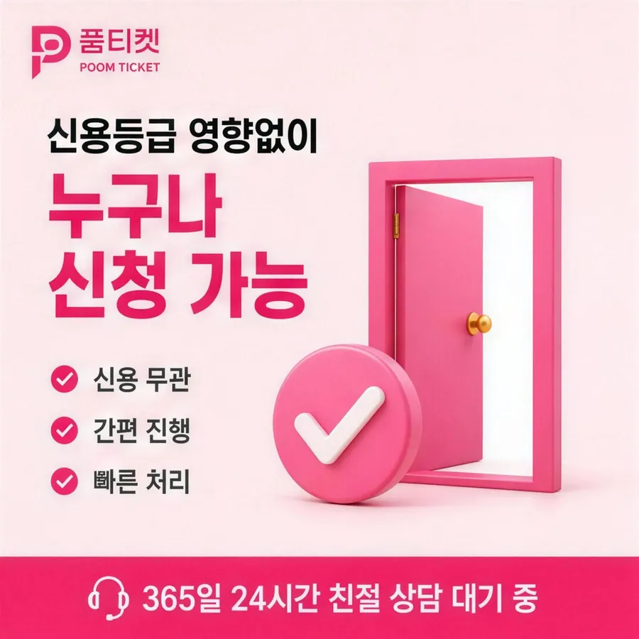 품티켓 KT 소액결제 현금화 회선마다 다른 점 안내 이미지